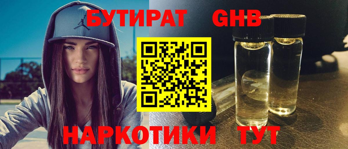 БУТИРАТ BDO 33% Малгобек