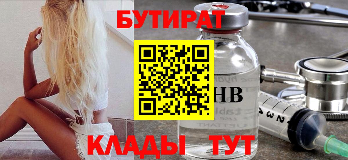 Малгобек  Бутират 1.4BDO  Вход с VPN 