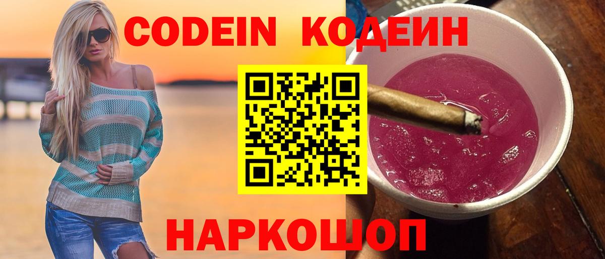 Кодеин напиток Lean (лин)  Вход с VPN  Малгобек  Кодеиновый сироп Lean Purple Drank 