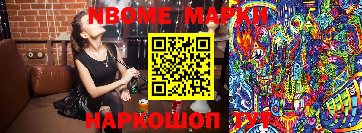 Марки 25I-NBOMe 1500мкг  Вход с VPN  Малгобек 